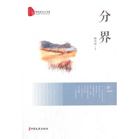 分界