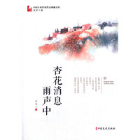 杏花消息雨声中