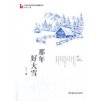 那年好大雪