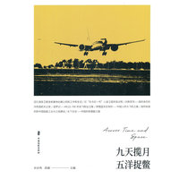 九天揽月 五洋捉鳖