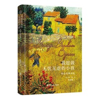 我愿做无忧无虑的小孩——拜伦经典诗选