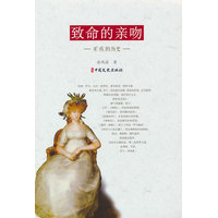 致命的亲吻