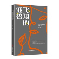 飞翔的亚鲁