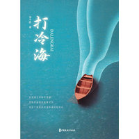 打冷海