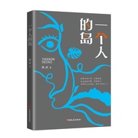 一个人的岛