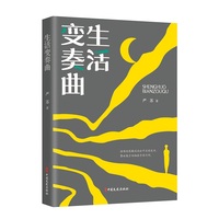 生活变奏曲