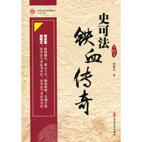 史可法铁血传奇