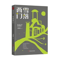 雪落西门