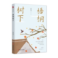 梧桐树下
