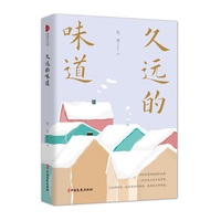久远的味道