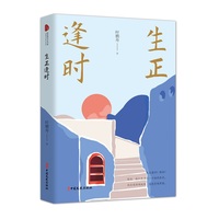 生正逢时