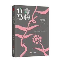 青梅竹马