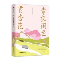 素衣闲坐赏杏花