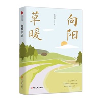 向阳草暖