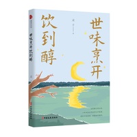 世味烹开饮到醇