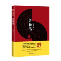 莲花落
