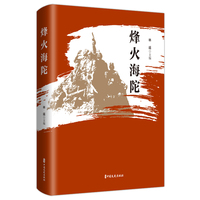烽火海陀
