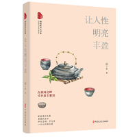让人性明亮丰盈