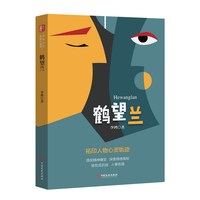 鹤望兰
