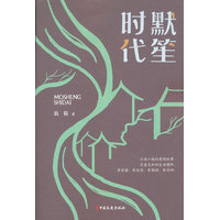 默笙时代