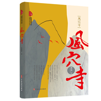 风穴寺
