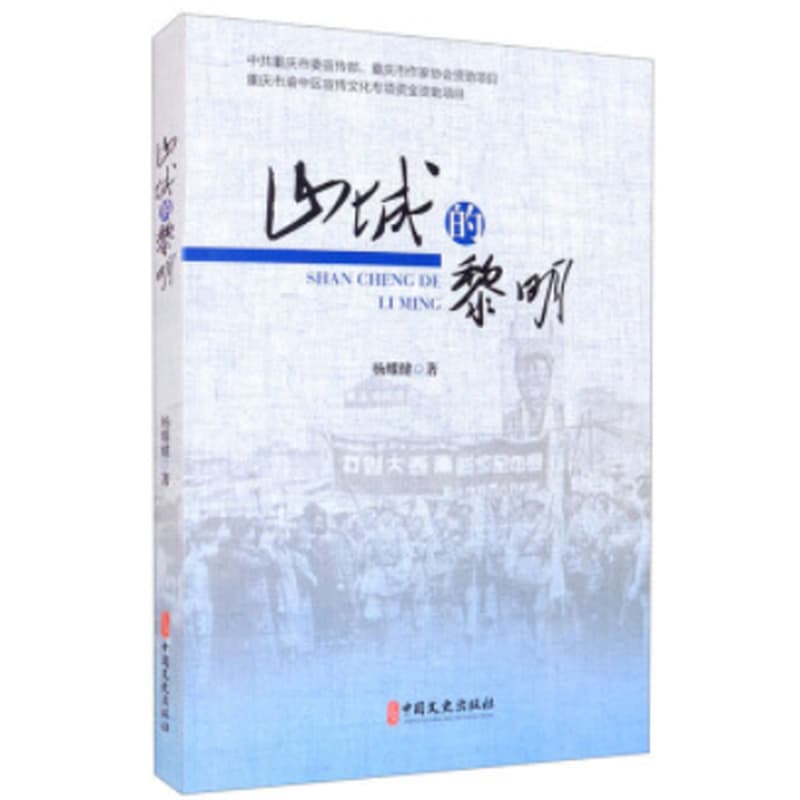 山城的黎明