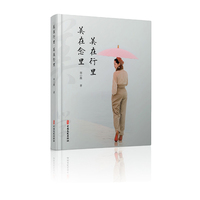 美在行里 美在念里