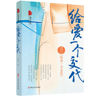 给爱一个交代