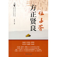 方正贤良伍子胥