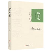 臧克家散文精编