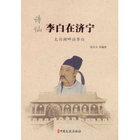诗仙李白在济宁——太白湖畔话李白