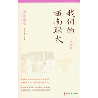 我们的西南联大·求知卷