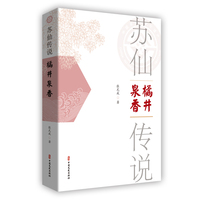 苏仙传说 橘井泉香
