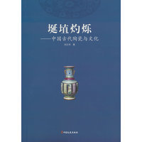埏埴灼烁