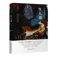 生人妻