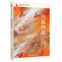 向北向北