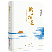纸上相逢 每天变好一点点