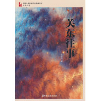 关东往事