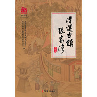 漕运古镇张家湾