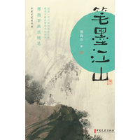 笔墨江山：傅抱石画谈随笔
