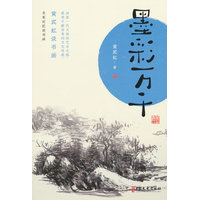 墨彩万千——黄宾虹谈书画