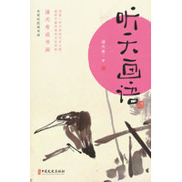 听天画语——潘天寿谈书画
