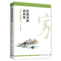 竹篱茅屋真吾家——中国古人的居家文化