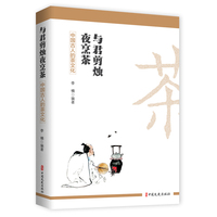 与君剪烛夜烹茶——中国古人的茶文化