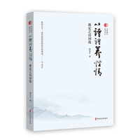 以诗词养性情——蒋定之诗词选