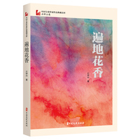 遍地花香