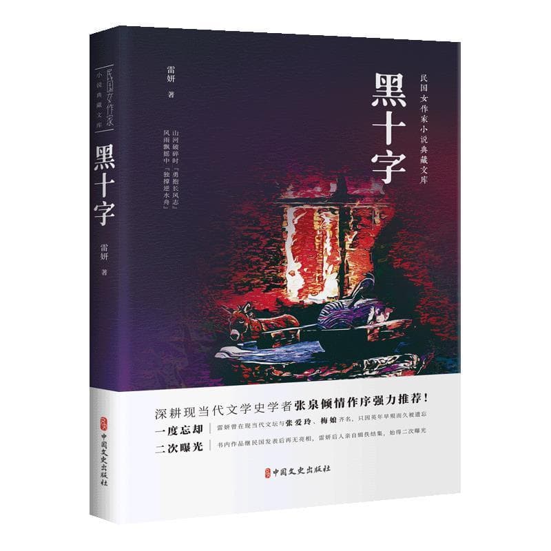 黑十字