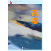 告别