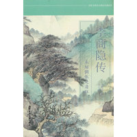 李商隐传——未妨惆怅是清狂