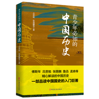 青少年必知的中国历史